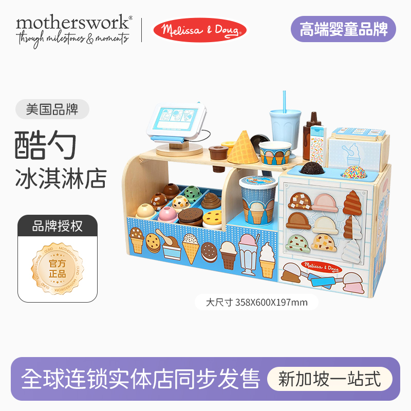 Melissa&Doug过家家冰淇淋店玩具