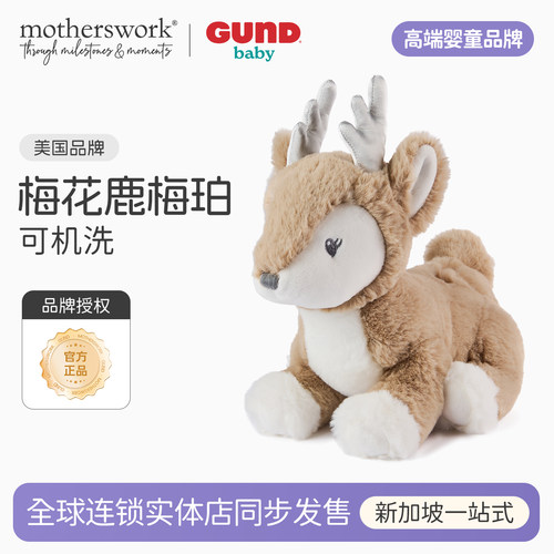 BabyGund婴幼儿安抚陪伴公仔玩偶