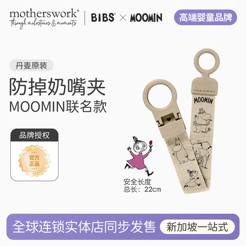 BIBS婴儿宝宝安抚奶嘴链防掉链