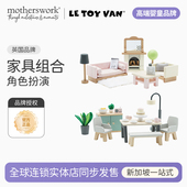 VAN角色扮演儿童迷你木制仿真家具套装 英国LE TOY 模型娃娃屋配件