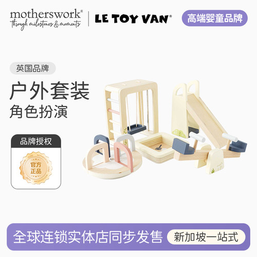 LETOYVAN益智玩具户外场合套装
