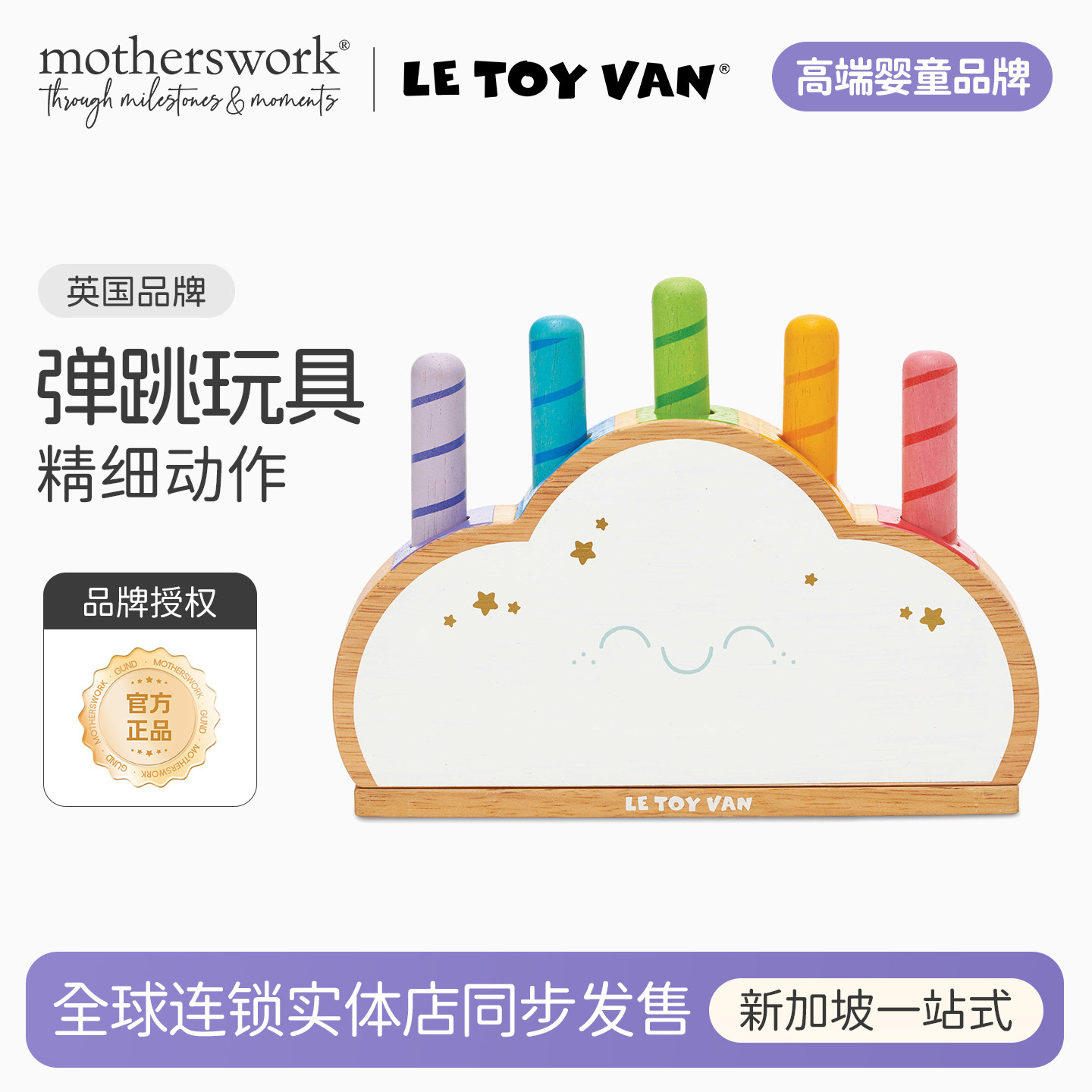 英国LE TOY VAN角色扮演彩虹和云朵弹跳儿童益智认知木制玩具