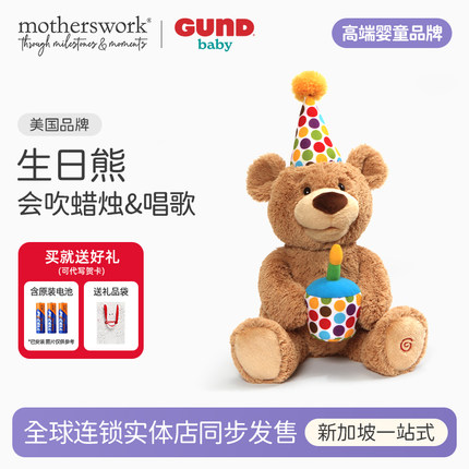 美国GUND生日熊礼物声动毛绒玩具婴儿宝宝泰迪熊玩偶公仔唱生日歌