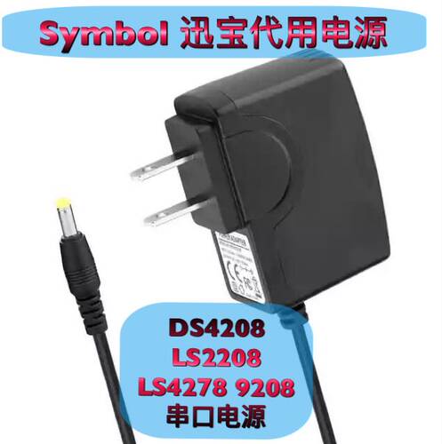 扫描枪电源适配器