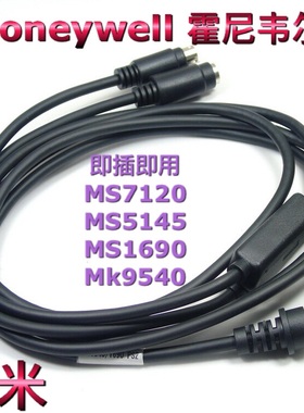 honeywell霍尼韦尔MK7120 yj4600 MS9540扫码器键盘口KB数据线PS2