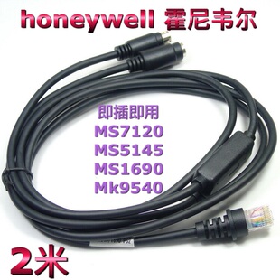 honeywell霍尼韦尔MK7120 yj4600 MS9540扫码器键盘口KB数据线PS2