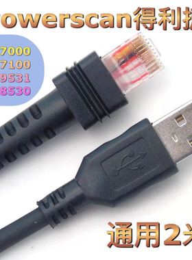 Powerscan得利捷PD9130 7000PD7100 9531 PD8530扫描枪连接数据线