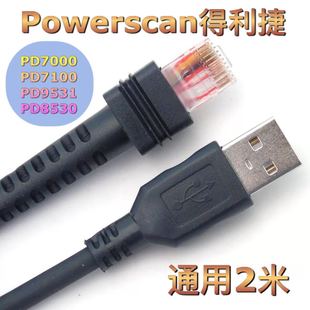 Powerscan得利捷PD9130 PD8530扫描枪连接数据线 7000PD7100 9531