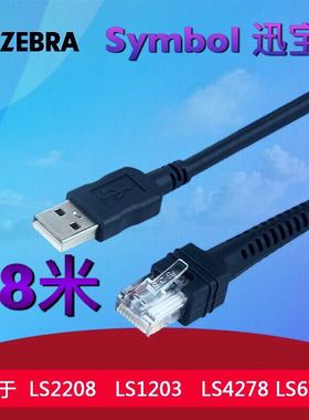 斑马Symbol迅宝ds9808 LS3578扫描枪LS9203条码机器USB网口数据线