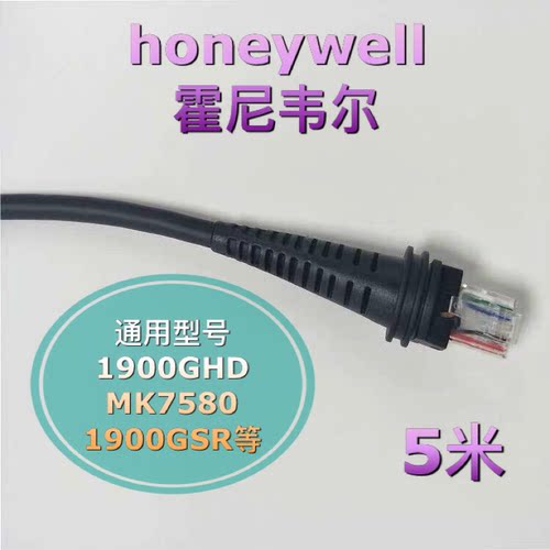 honeywell霍尼韦尔1900 MK7580 GSR GHD扫码扫描枪器数据线USB5米