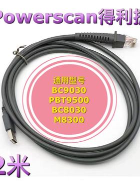Powerscan得利捷BC9030 PBT9500 BC8030 M8300扫描码枪数据线USB