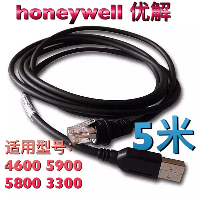 honeywell霍尼韦尔优解Yj3300 yj4600 yj5800 yj5900USB数据线5米