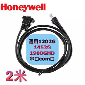 honeywell霍尼韦尔1202G扫描枪1452G串口1902G扫码器RS232数据线