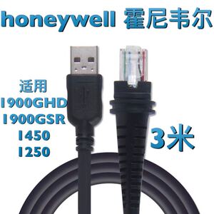 honeywell霍尼韦尔1400 1500G 1450G扫码扫描枪器数据线USB3米