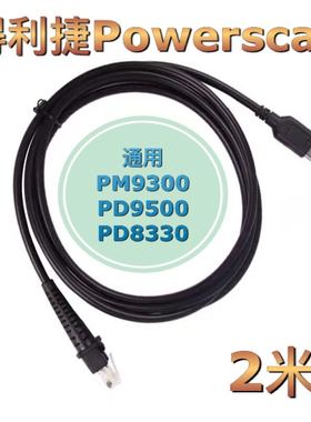 Powerscan得利捷PM9300 PD9500 8330 M8500扫码枪器数据线USB口