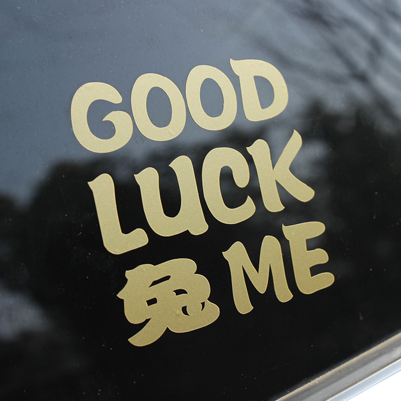 兔年幸运反光文字贴纸