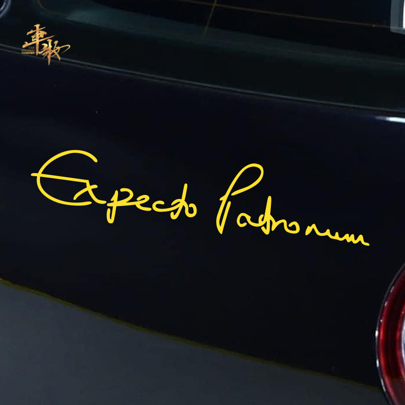 哈利波特呼神护卫咒贴纸