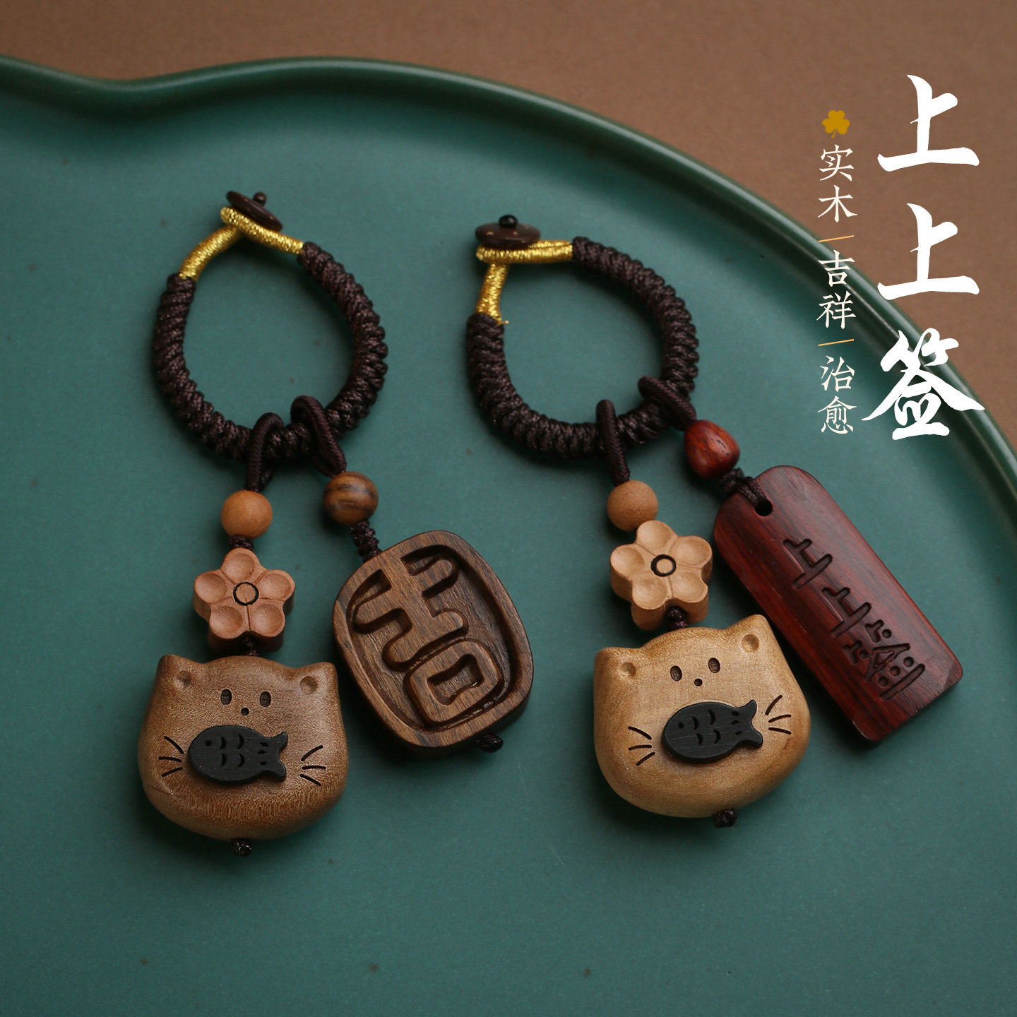 可爱钥匙挂件桃木网红女汽车钥匙扣平安情侣钥匙链精致卡通挂饰品