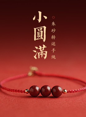原矿朱砂手链女男手工