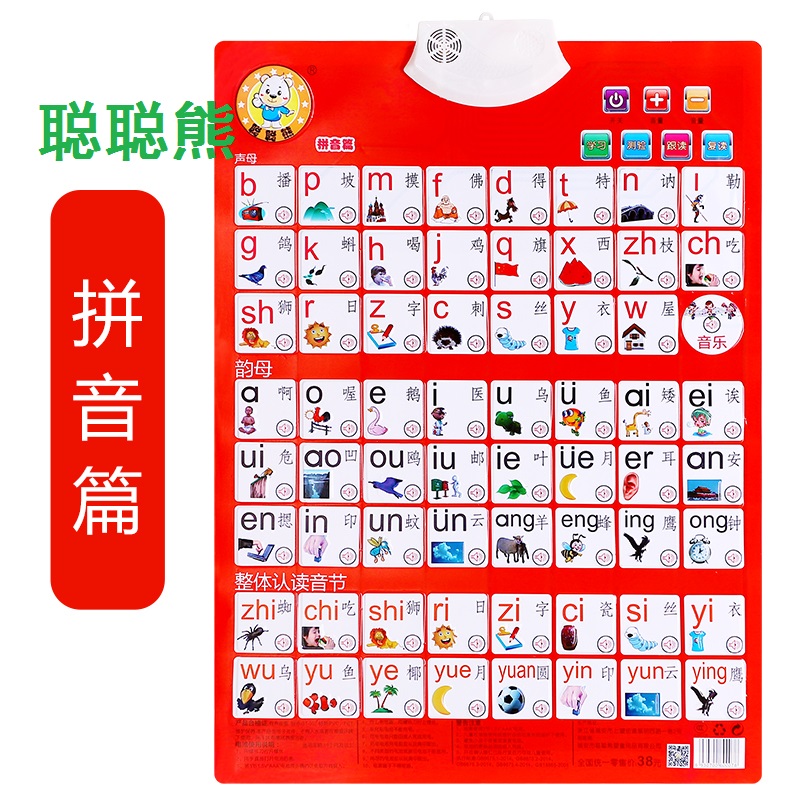 儿童早教有声挂图点读发声玩具aoeiu汉语拼音字母表声母韵母整体