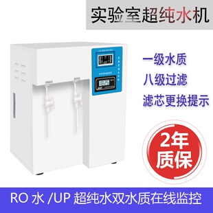 实验室超纯水机化验室生化仪去离子水设备大学校口腔蒸馏水机滤芯