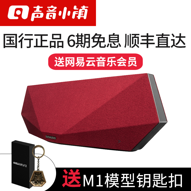 Dynaudio/丹拿 Music 5 手机蓝牙音箱重低音无线WIFI家用苹果airplay音响电脑桌面发烧hifi高保证蓝牙大音箱