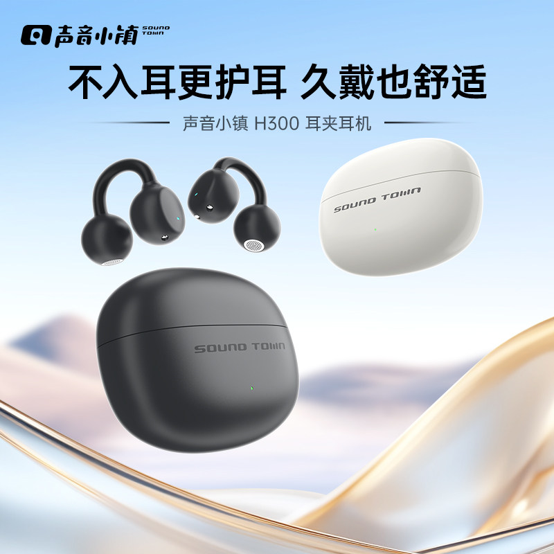 5.4高颜值耳夹式蓝牙耳机