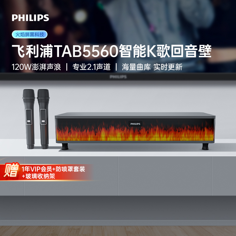飞利浦TAB5560火焰屏K歌回音壁音响电视音箱2.1声道