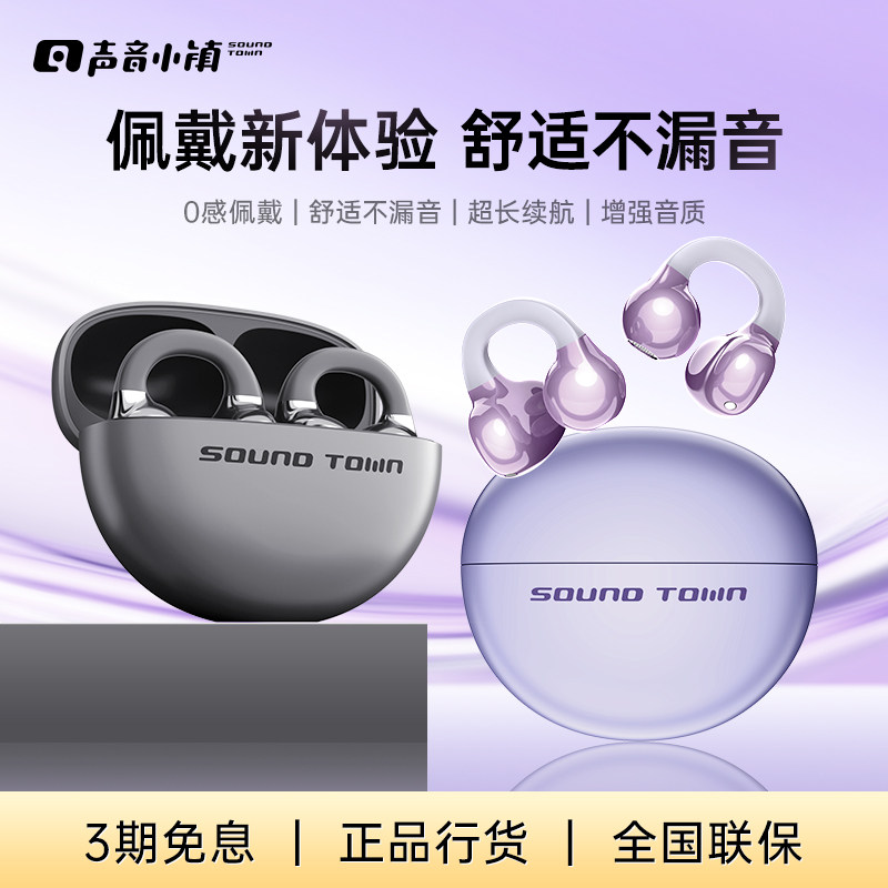 声音小镇H500无线蓝牙耳机耳夹无线气骨传导开放式不入耳2025新款
