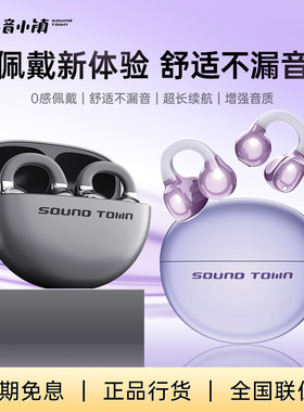 声音小镇耳夹式蓝牙耳机IPX5防水