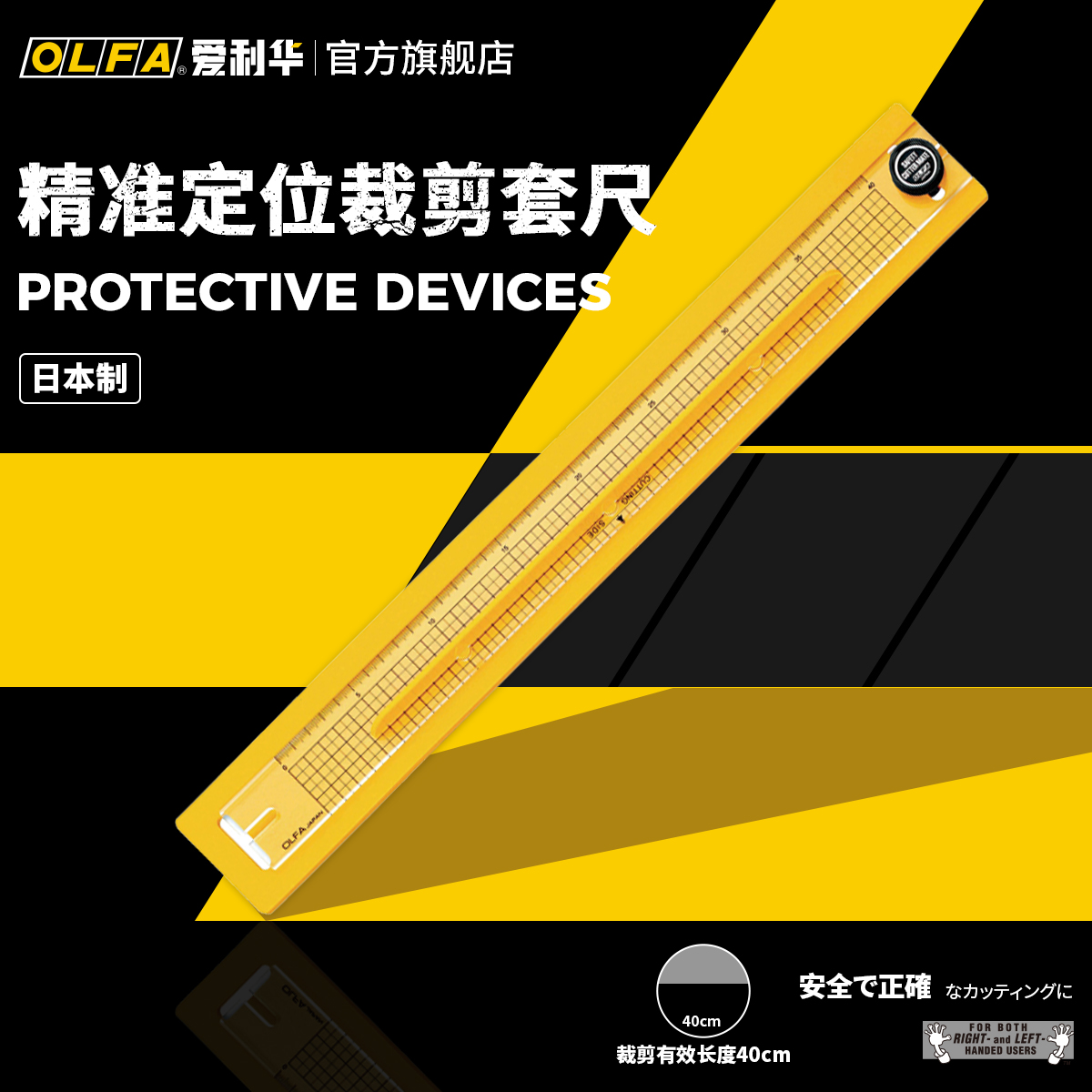 OLFA爱利华日本进口40CM定规切割尺左右手通用拼布尺直尺辅助方格线设计用尺裁纸尺切割尺176B