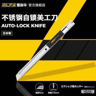 OLFA爱利华标准型玻璃汽车贴膜刀9mm裁纸刀8B自动卡锁美工刀SVR