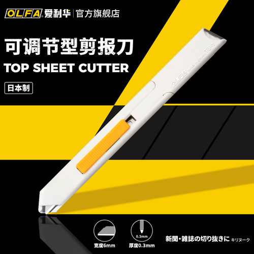 日本爱利华专业裁纸刀OLFA