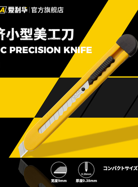 OLFA爱利华标准刀9mm美工刀家用办公刀142BY性价比塑料刀SPC-1