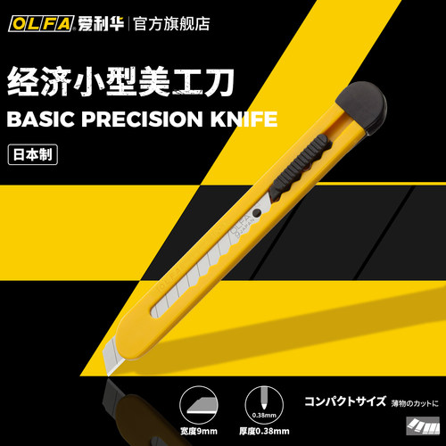 日本爱利华9mm家用美工刀OLFA