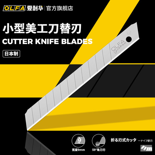 日本爱利华9mm耐久银刃OLFA