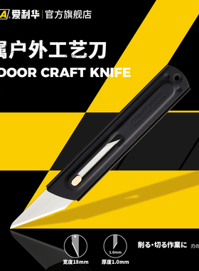 OLFA爱利华日本原装进口工艺刀CK-1美工刀野营刀木艺刀雕刻ckb-1