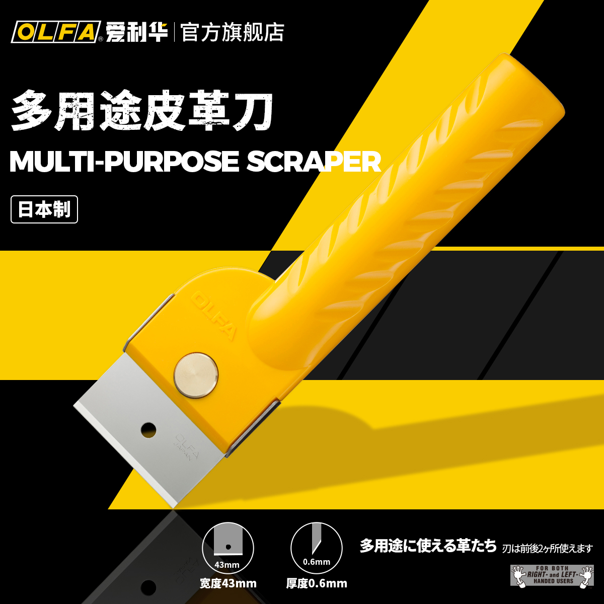 olfa爱利华原装btc-1玻璃刮刀
