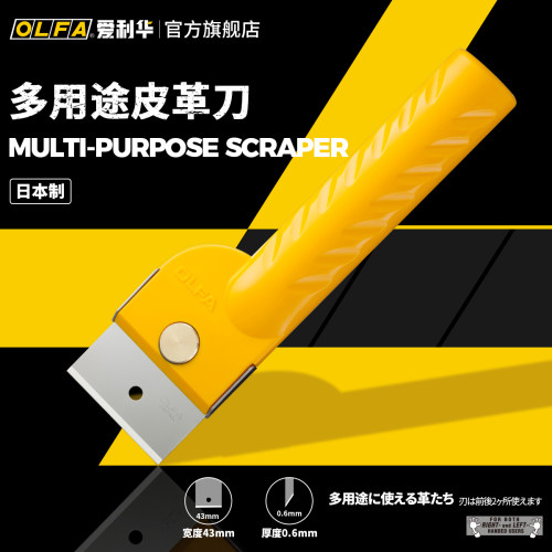 olfa爱利华原装btc-1玻璃刮刀