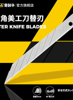 OLFA爱利华日本进口刀具30度角9mm美工刀刀片0.38mm厚度SAB-10