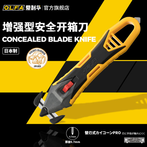 日本olfa开箱刀sk-16家用刀片