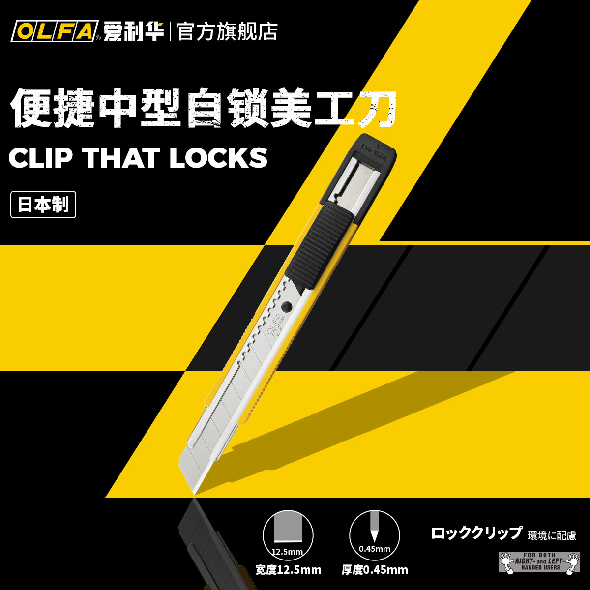日本爱利华12.5mm美工刀OLFA