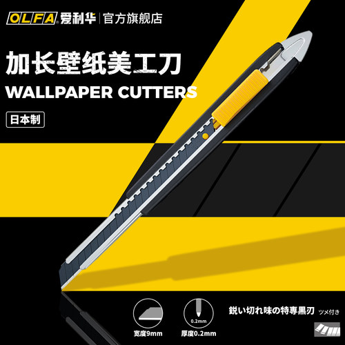 进口加长型9mm锐利185b墙纸刀