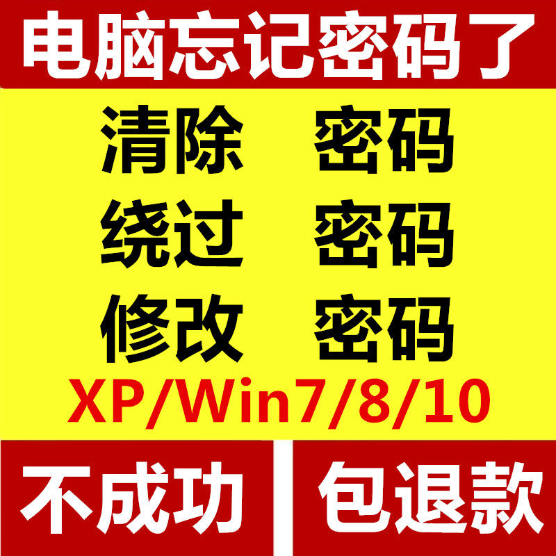 笔记本台式电脑开机密码破解登录密码忘记了管理员清除绕过重置在类目 DIY电脑, DIY一体机中 - 来自Buy2taobao.com提供专业的淘宝代购服务