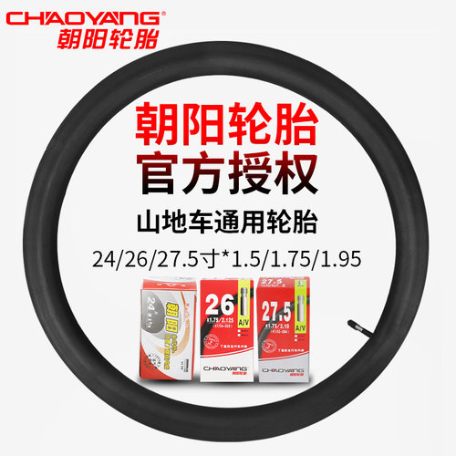 朝阳24/26寸x175自行车内胎大全