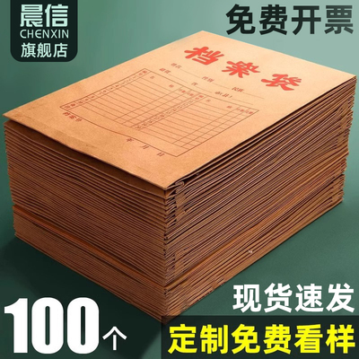 晨信档案袋丨加厚牛皮纸丨可定制