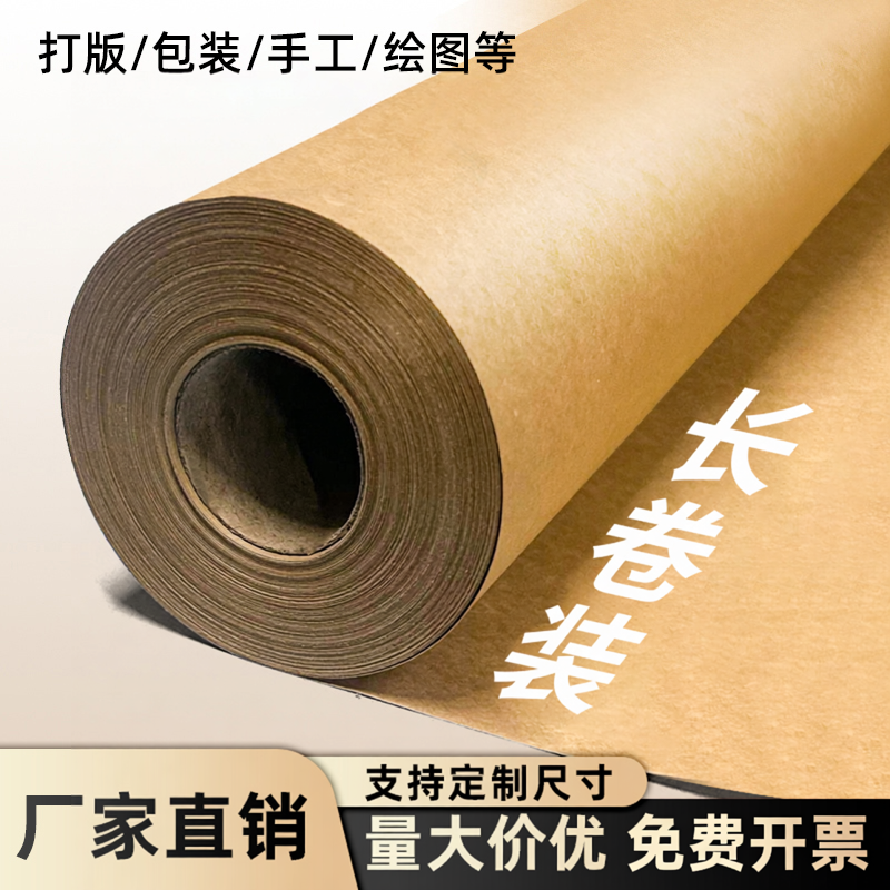 整卷牛皮纸大张包装纸服装打版专用纸大尺寸全开包书纸幼儿园环创手工