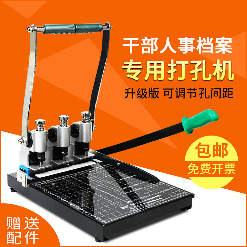 干部人事档案专用三孔装订机切纸两用一体机