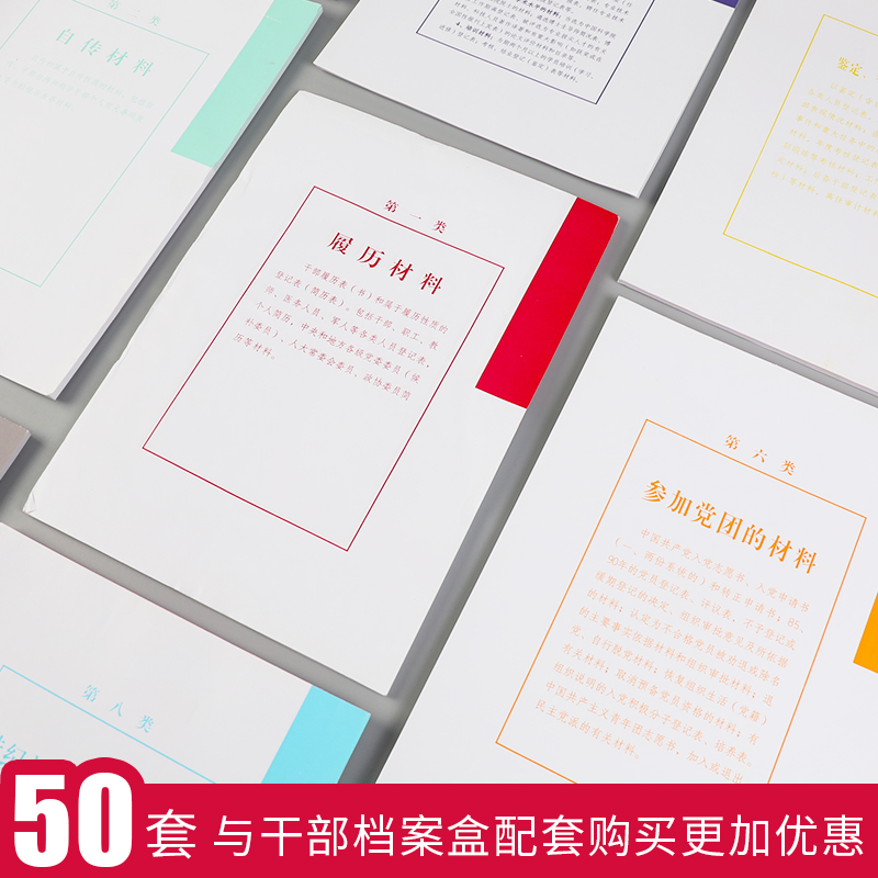 Chen letter 50 Cadre archives Category Paper Cadre Personnel archives Dedicated Index Paper Slip Sheetin the Electronic Dictionary/Electronic paper book/Stationery , The paper book , Paging paper/Index Paper  category - from Buy2taobao.com to provide professional Taobao agent buy service