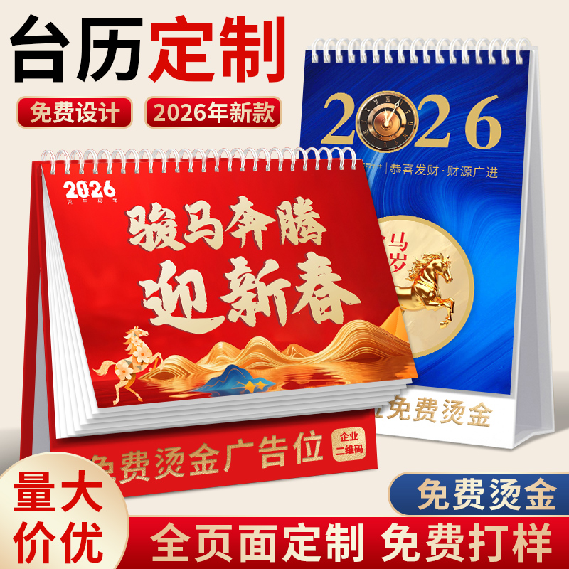 2026台历定制免费设计丨烫金